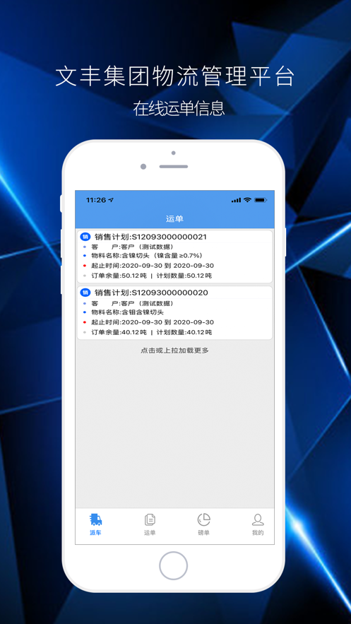 文丰物流下载安装官网app  v1.0.0图3