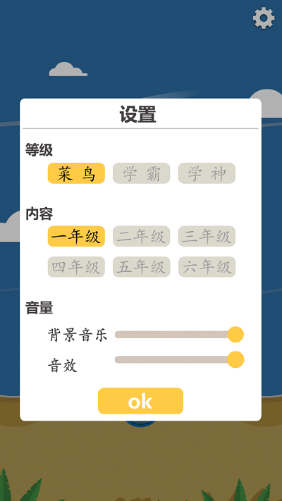 拼音快打  v1.0图1