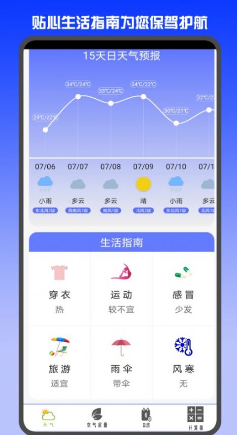 准时天气预报免费下载官网手机版安装  v3.0.6图1