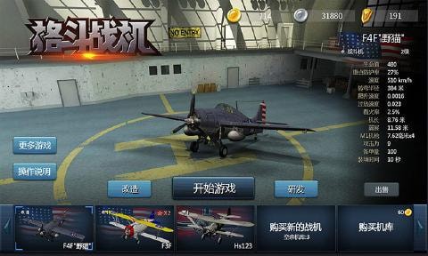 格斗战机无敌版下载  v0.0.1图2