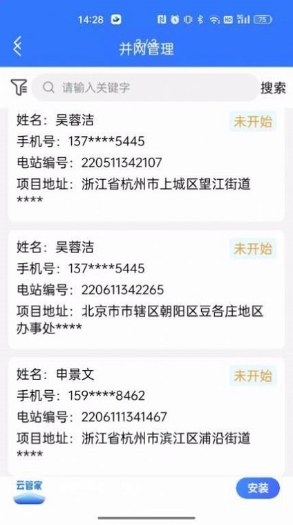 正泰安能云管家最新版  v1.0.1图2