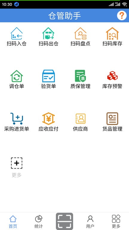 仓管助手免费版下载安卓版  v1.0图3