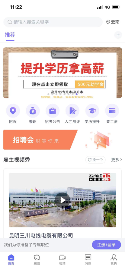 云南招聘网下载安装手机版  v1.0.0图3