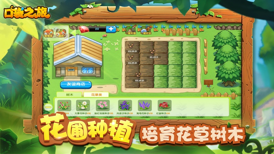 口袋之旅官方下载安卓手机  v1.0.0图3
