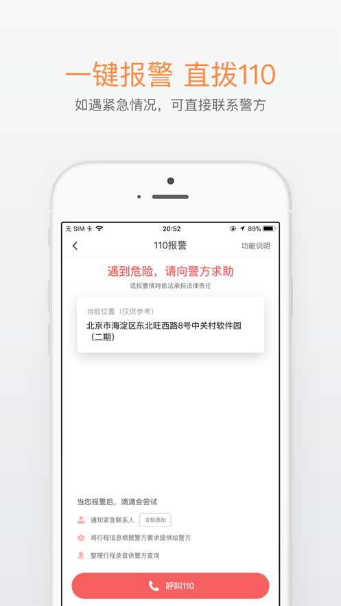 滴滴打车官方免费下载手机  v6.1.8图2