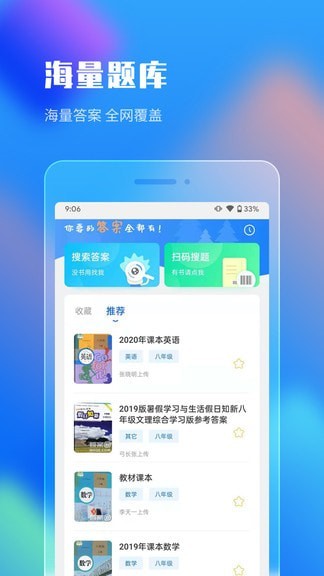 作业答案搜索大全2024版下载免费软件安卓