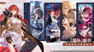 崩坏星穹铁道国际服1.5  v1.0.5图1