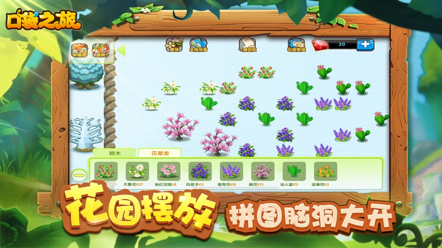 口袋之旅官方下载安卓手机