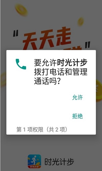 时光计步安卓版免费下载苹果手机