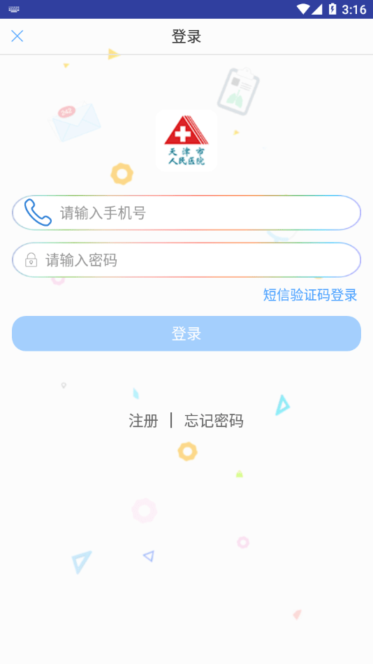 天津市人民医院免费版  v1.1.5图2