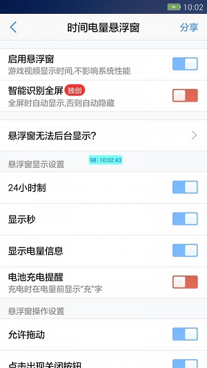 悬浮窗大师下载安装  v6.6图3