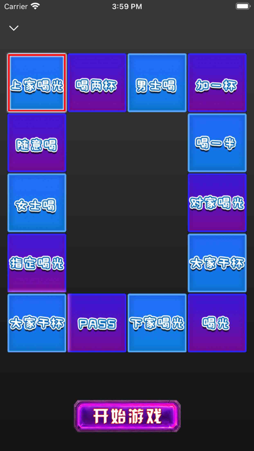喝酒游戏  v1.0.0图1