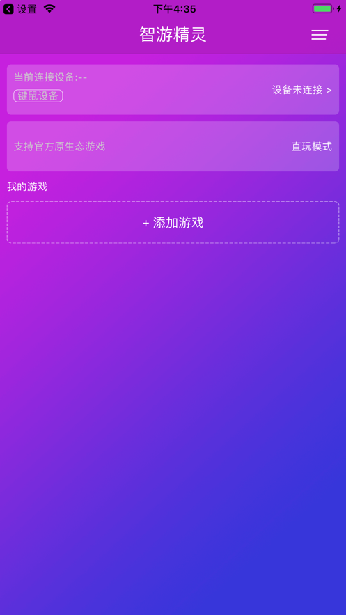 智游精灵最新版本下载3.5.5