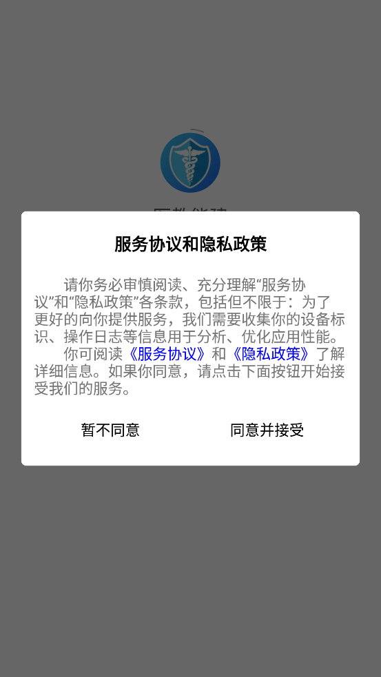 医教能建APP  v1.2.4图3