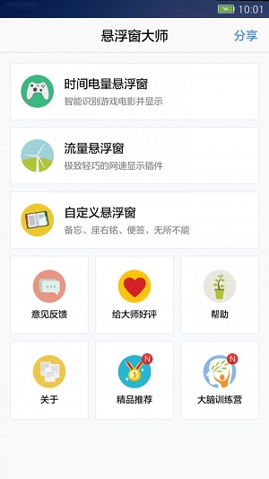 悬浮窗大师下载安装