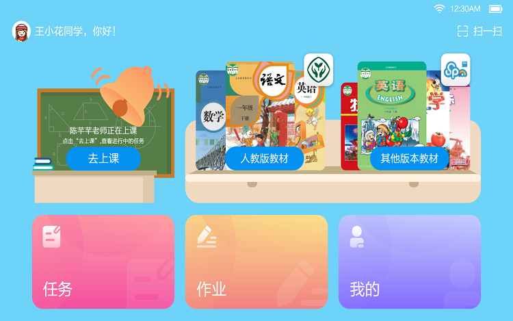 粤教翔云教材应用下载安卓版  v6.0图2