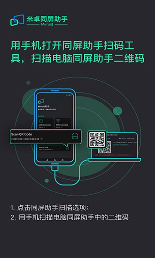 米卓同屏助手手机版下载安装最新版
