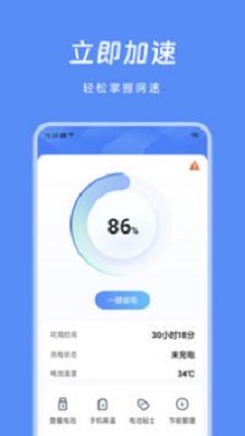 节能助手免费版下载安卓手机  v1.0图3