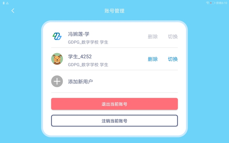 粤教翔云教材应用下载安卓版  v6.0图3