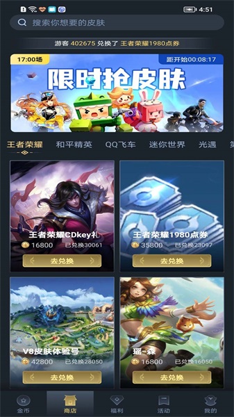 趣抢皮肤手机版下载安装最新版苹果