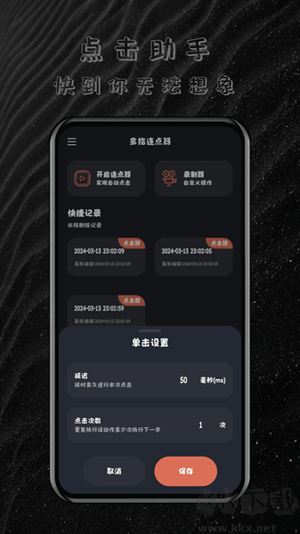 多指连点器app  v2.0.0图1