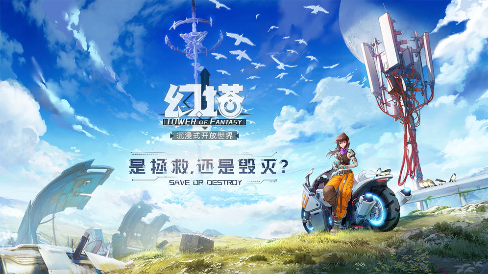 幻塔官网下载官方  v1.0.0图5