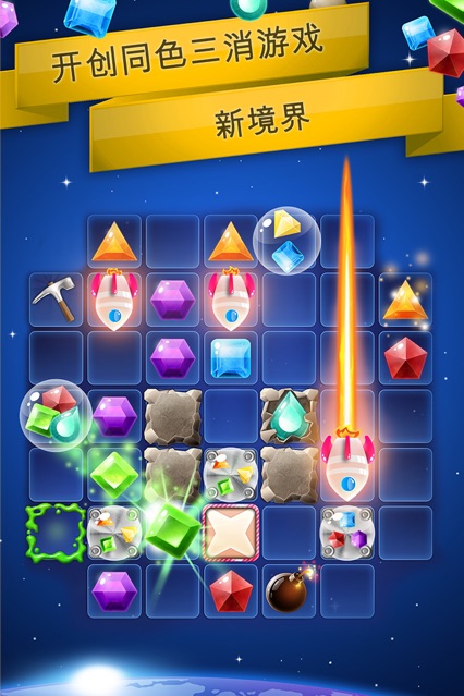银河宝石消消乐最新版