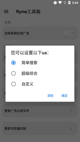 魅族工具箱app下载官网最新版  v1.7.8图3