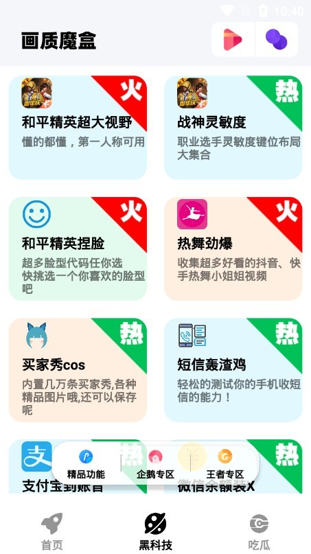 画质魔盒test最新版本