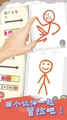 画个火柴人2免费下载单机版  v12.9图1