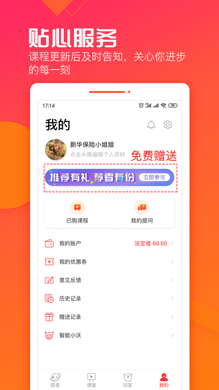 沃晟学苑手机版下载安装官网