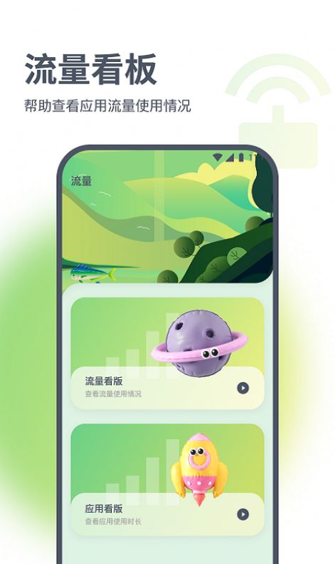 浩天流量大师  v1.0.0图3