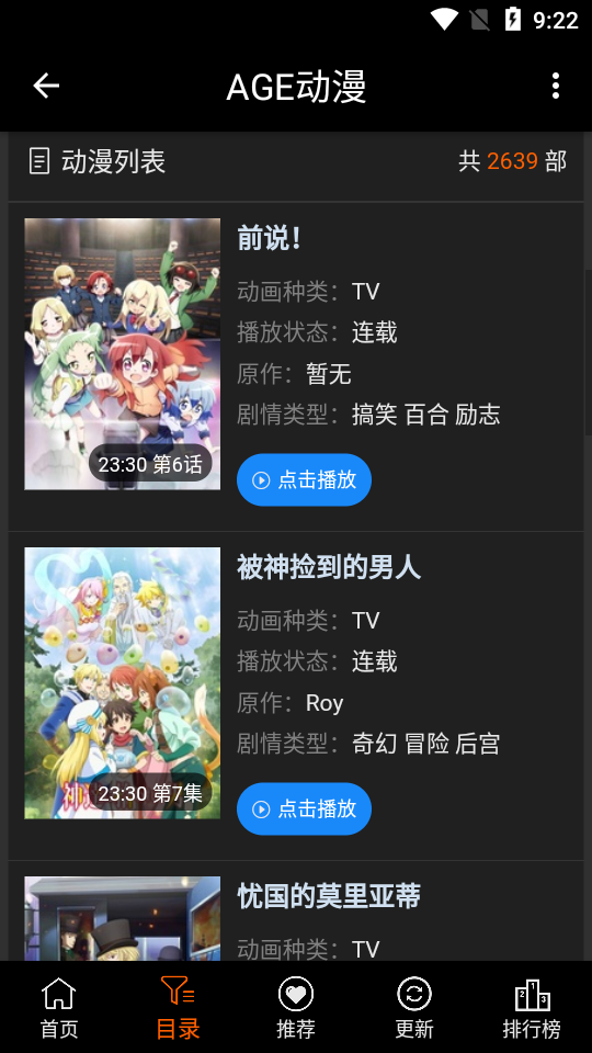 age动漫动画2024  v1.0.2图1