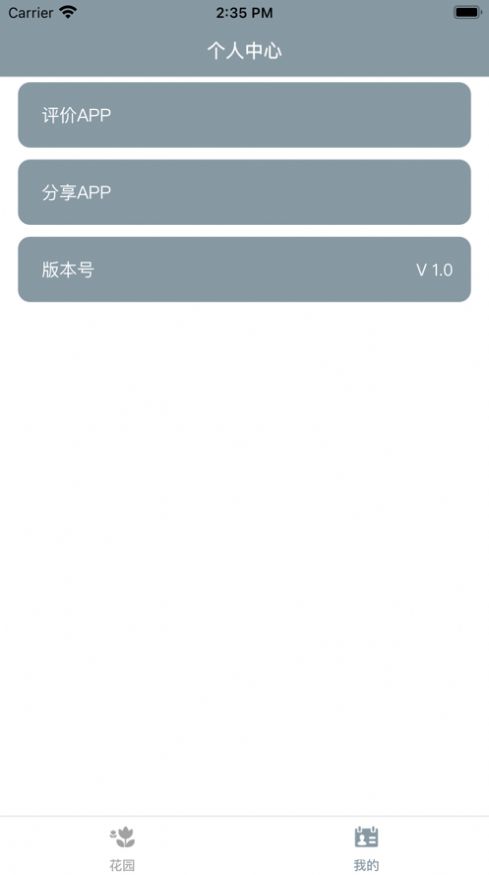 小园丁手机版