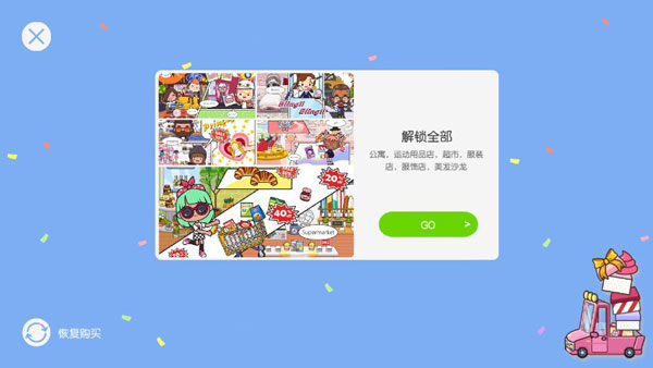 米加小镇大象公寓版本破解版  v1.9图2
