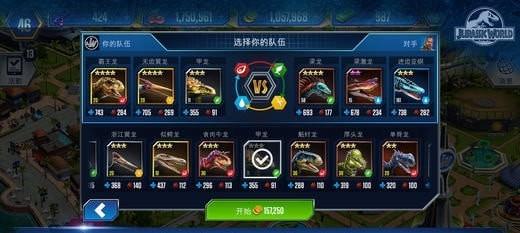 侏罗纪世界公园手游下载  v1.27.17图2