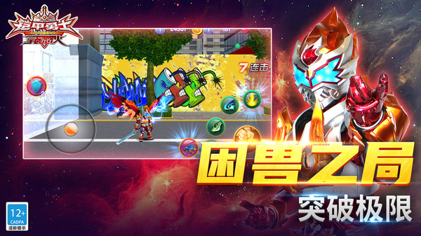 铠甲勇士之拿瓦怒火破解版4399