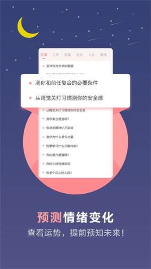 最新的心理测试  v3.4.32图1