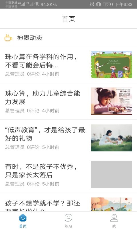 神墨学堂官网下载手机版苹果  v1.3.4图1