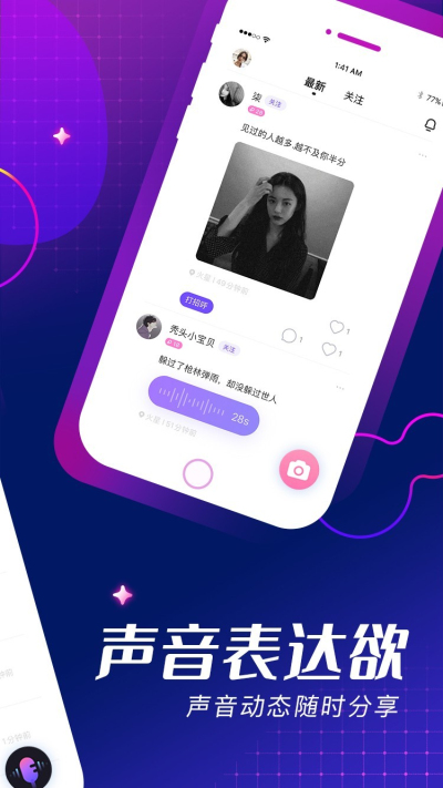 me语音软件下载