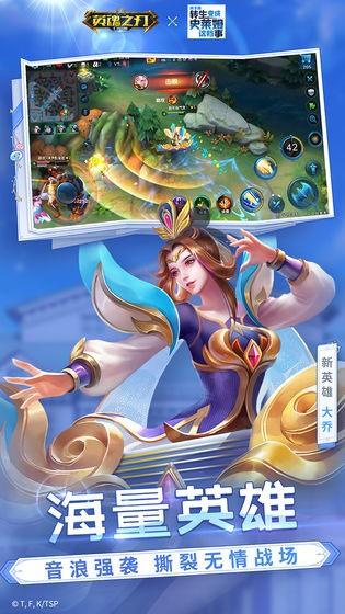 英魂之刃史莱姆联动  v2.6.8.0图3