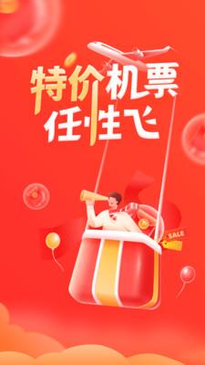 航班管家app官方下载安装苹果  v8.0.4图1