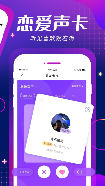 me语音软件下载  v6.5.3图3