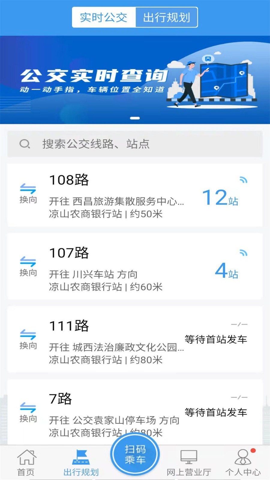 月城公交最新版路线查询