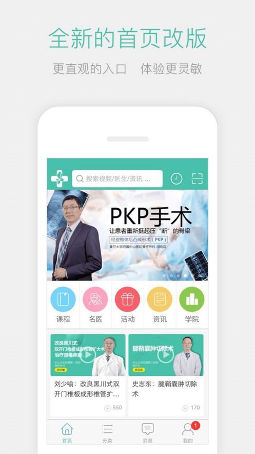 名医传世2021答案下载
