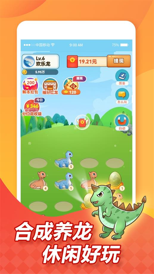 全民养龙赚钱  v1.1.5图3