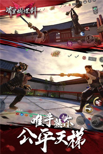 流星蝴蝶剑破解版单机版下载  v1.0.406517图3