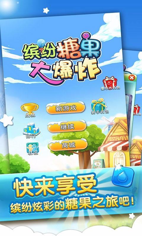 糖果大爆炸2048