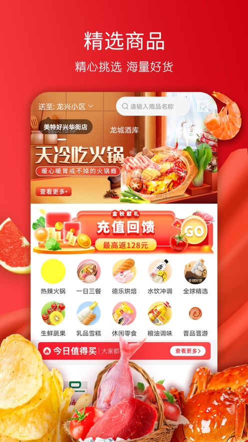 美特好官网  v1.0.0图2