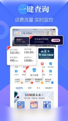 天翼生活掌上营业厅官网下载安装  v7.0.7图3